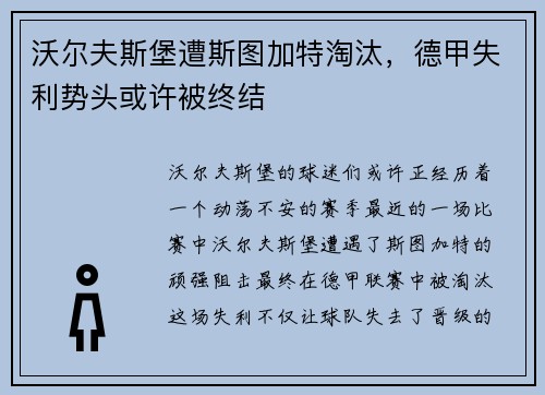 沃尔夫斯堡遭斯图加特淘汰，德甲失利势头或许被终结